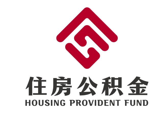 金口河住房公积金代提